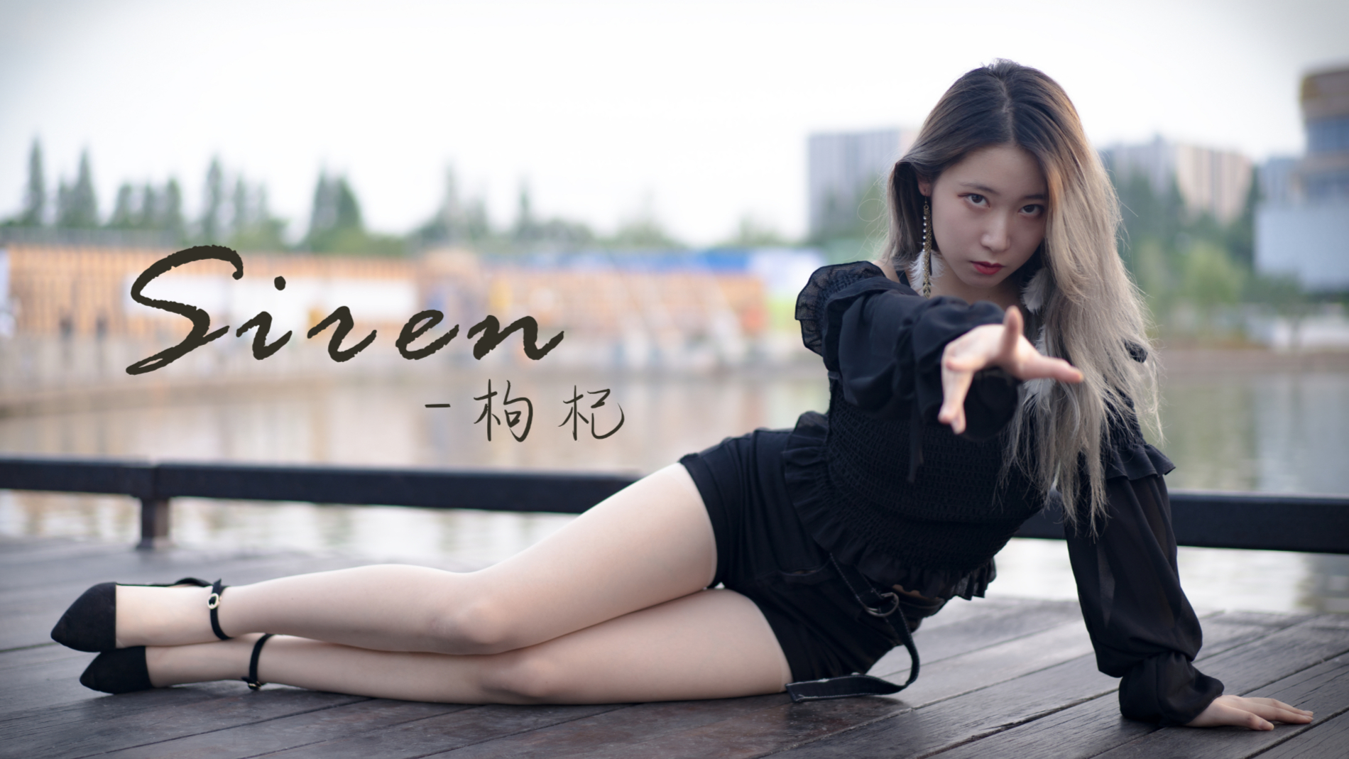 【枸杞】宣美-siren